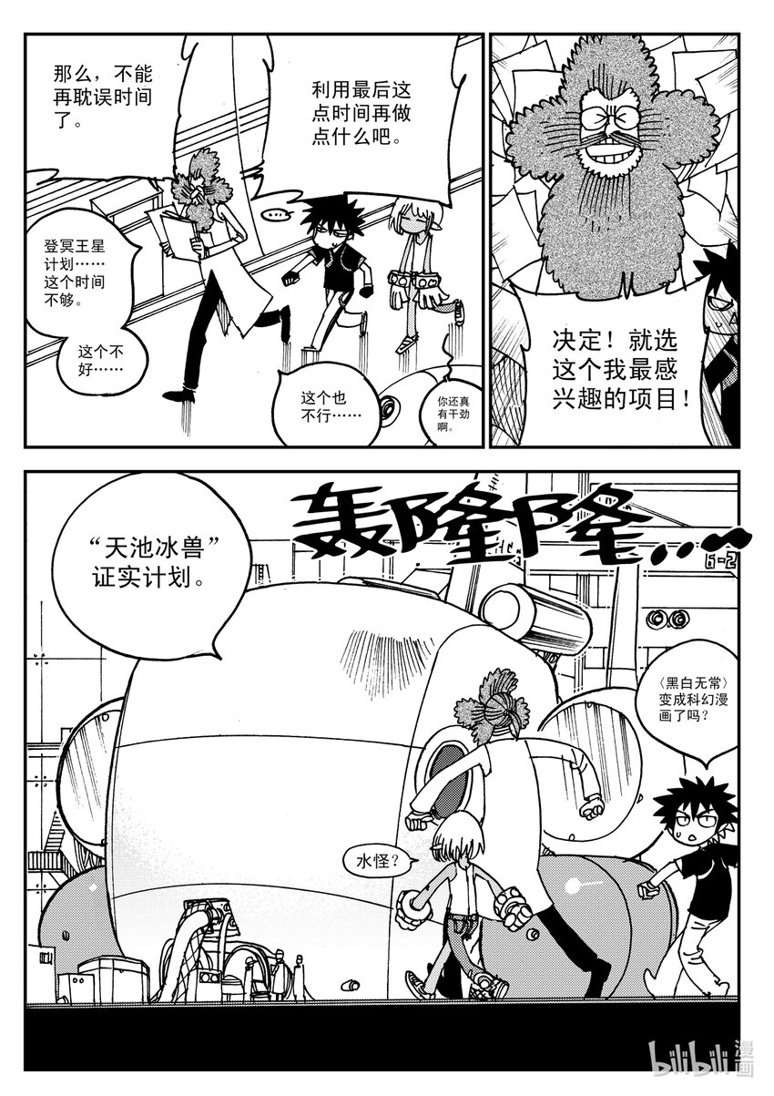 《黑白无双》Act.14 漆黑之水 第13页
