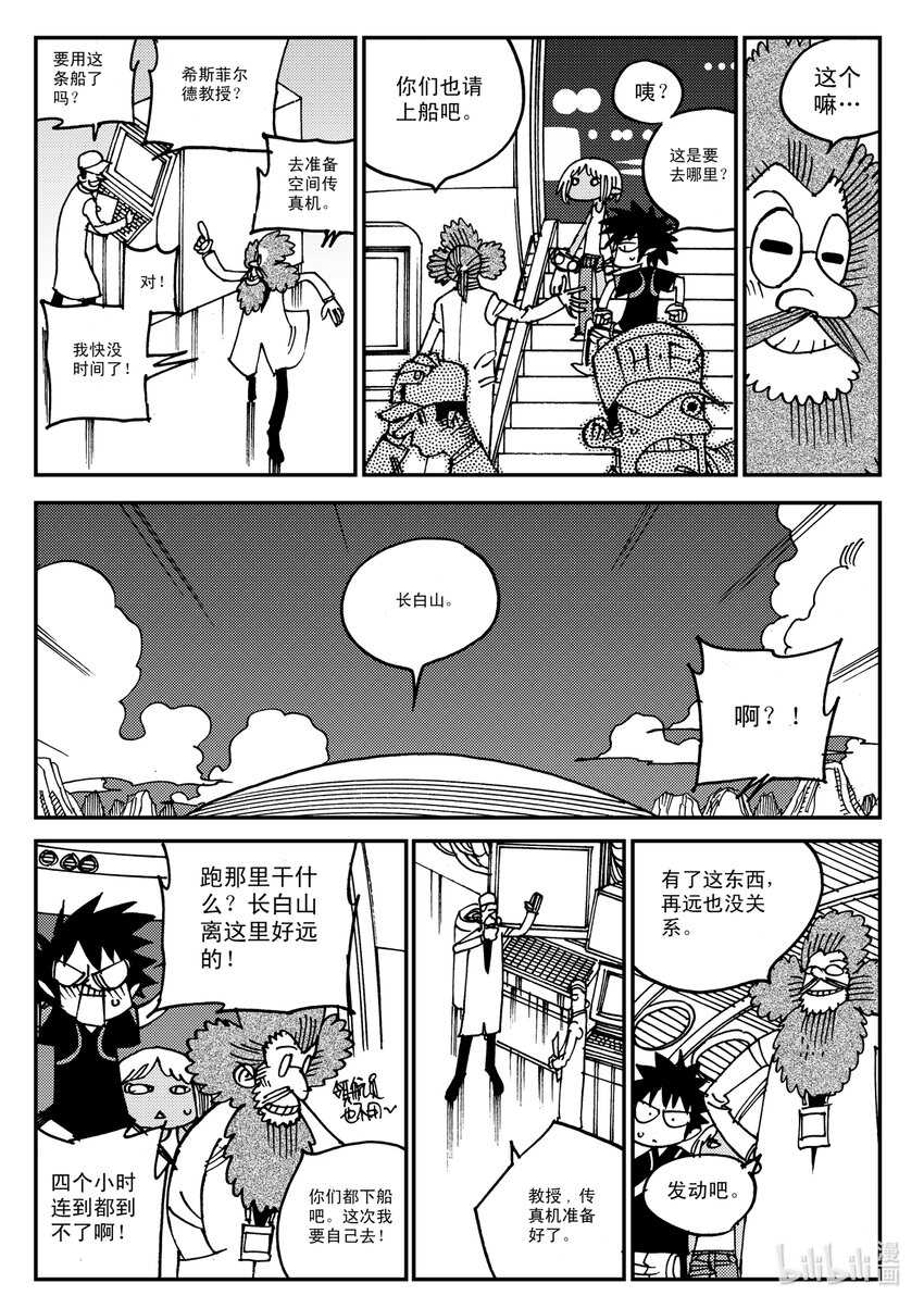 《黑白无双》Act.14 漆黑之水 第14页