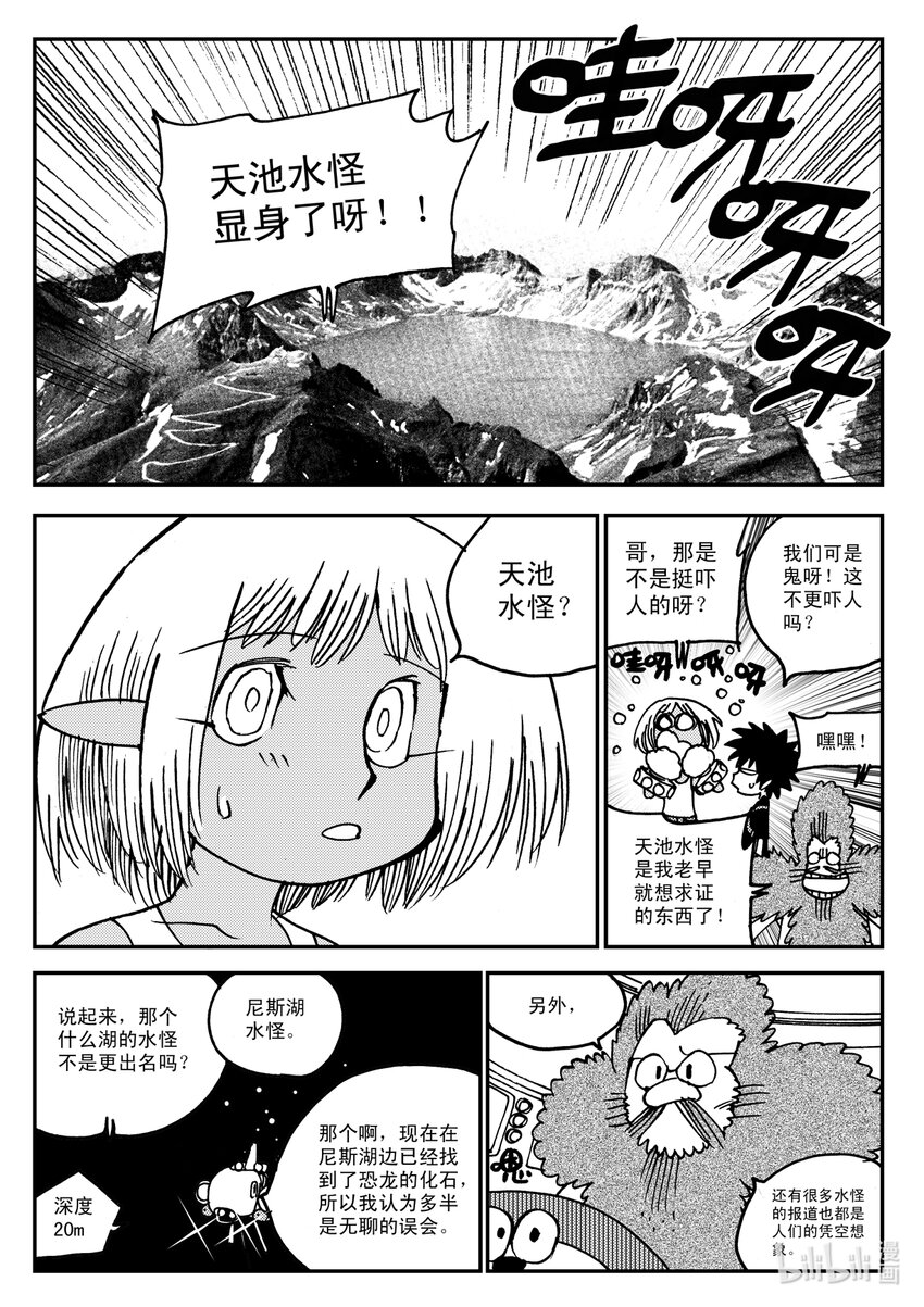 《黑白无双》Act.14 漆黑之水 第19页