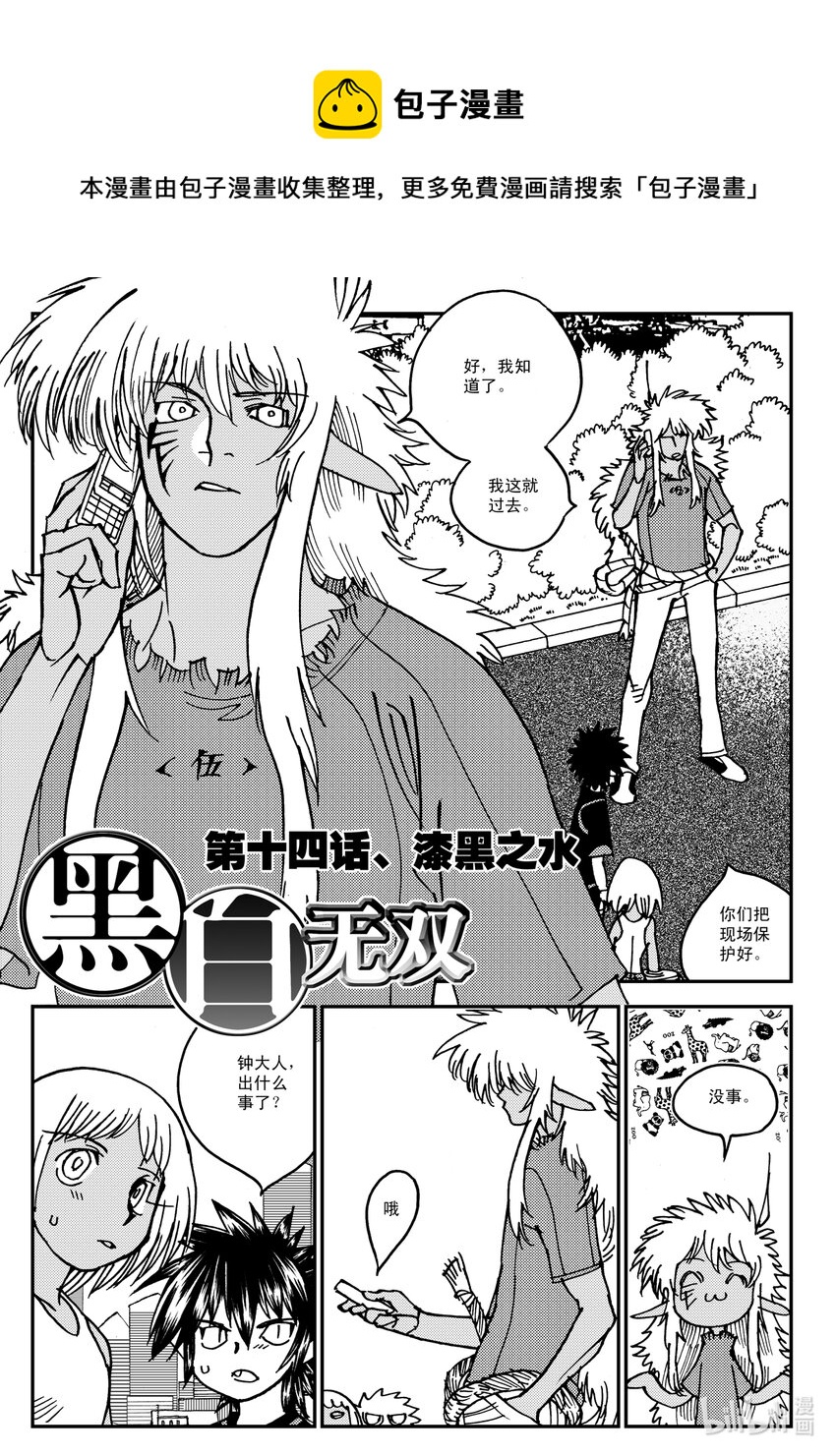 《黑白无双》Act.14 漆黑之水 第1页