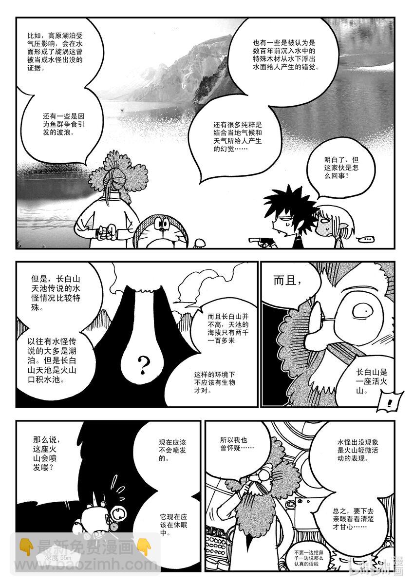 《黑白无双》Act.14 漆黑之水 第20页