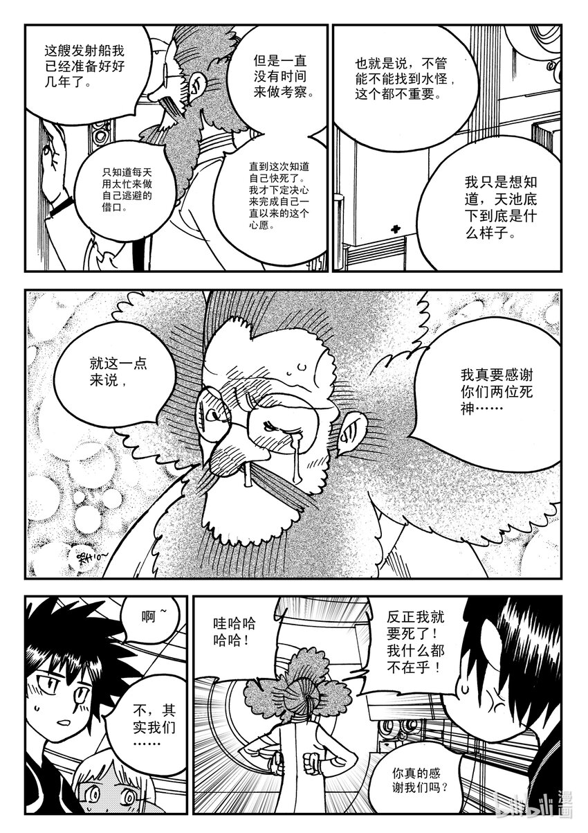 《黑白无双》Act.14 漆黑之水 第21页
