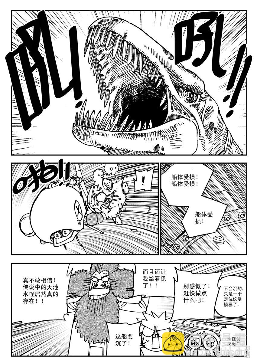 《黑白无双》Act.14 漆黑之水 第28页
