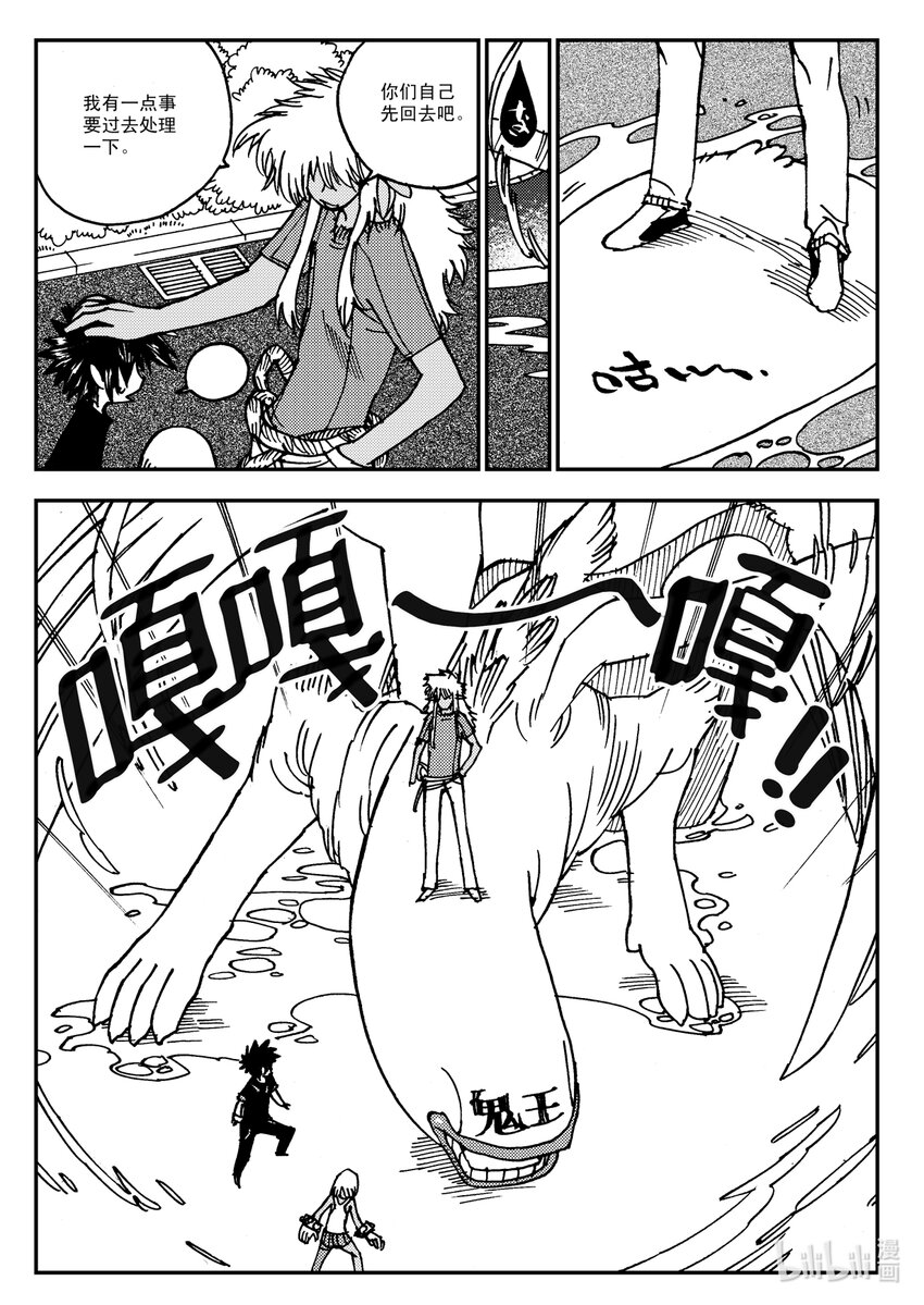 《黑白无双》Act.14 漆黑之水 第2页