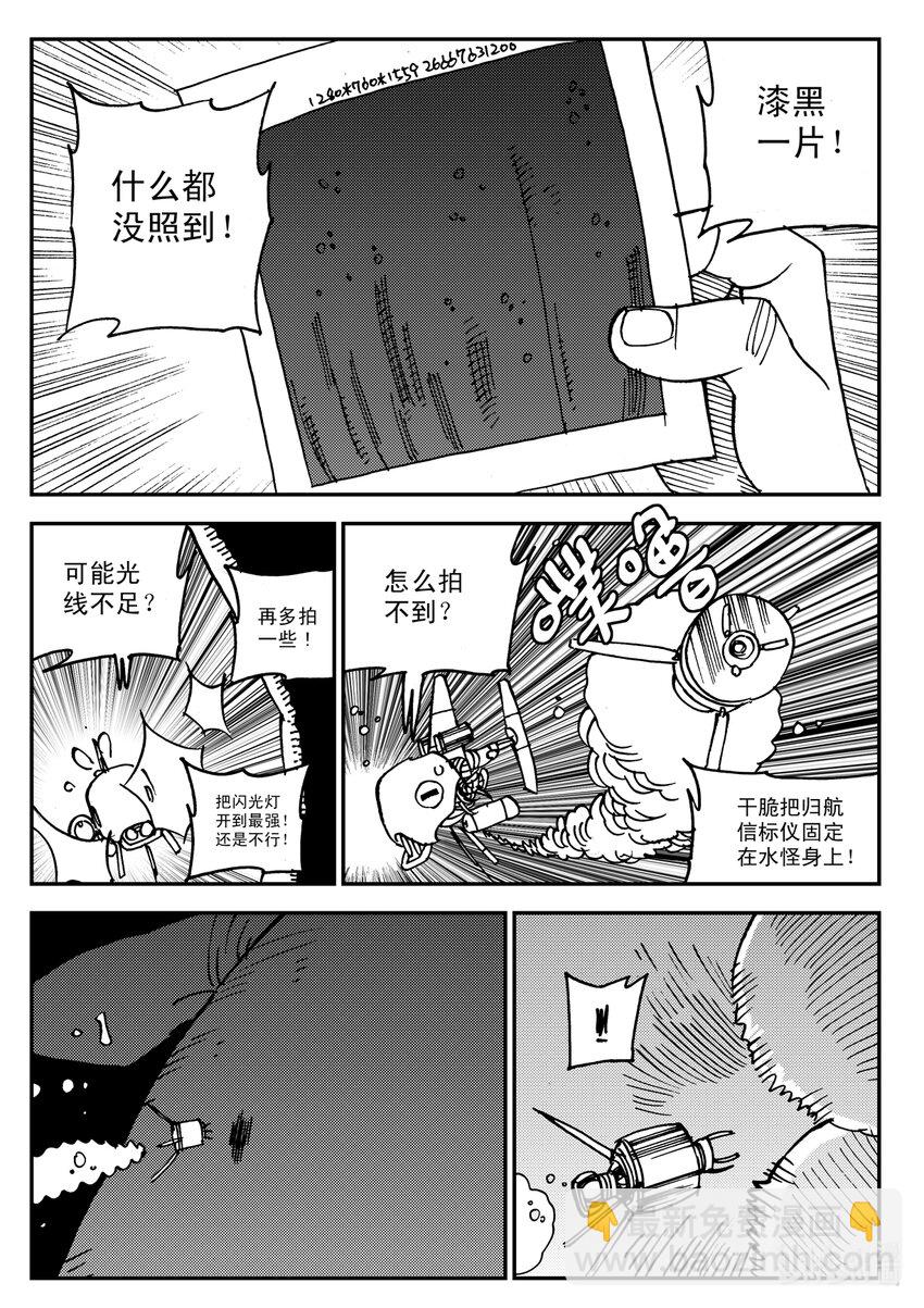 《黑白无双》Act.14 漆黑之水 第30页
