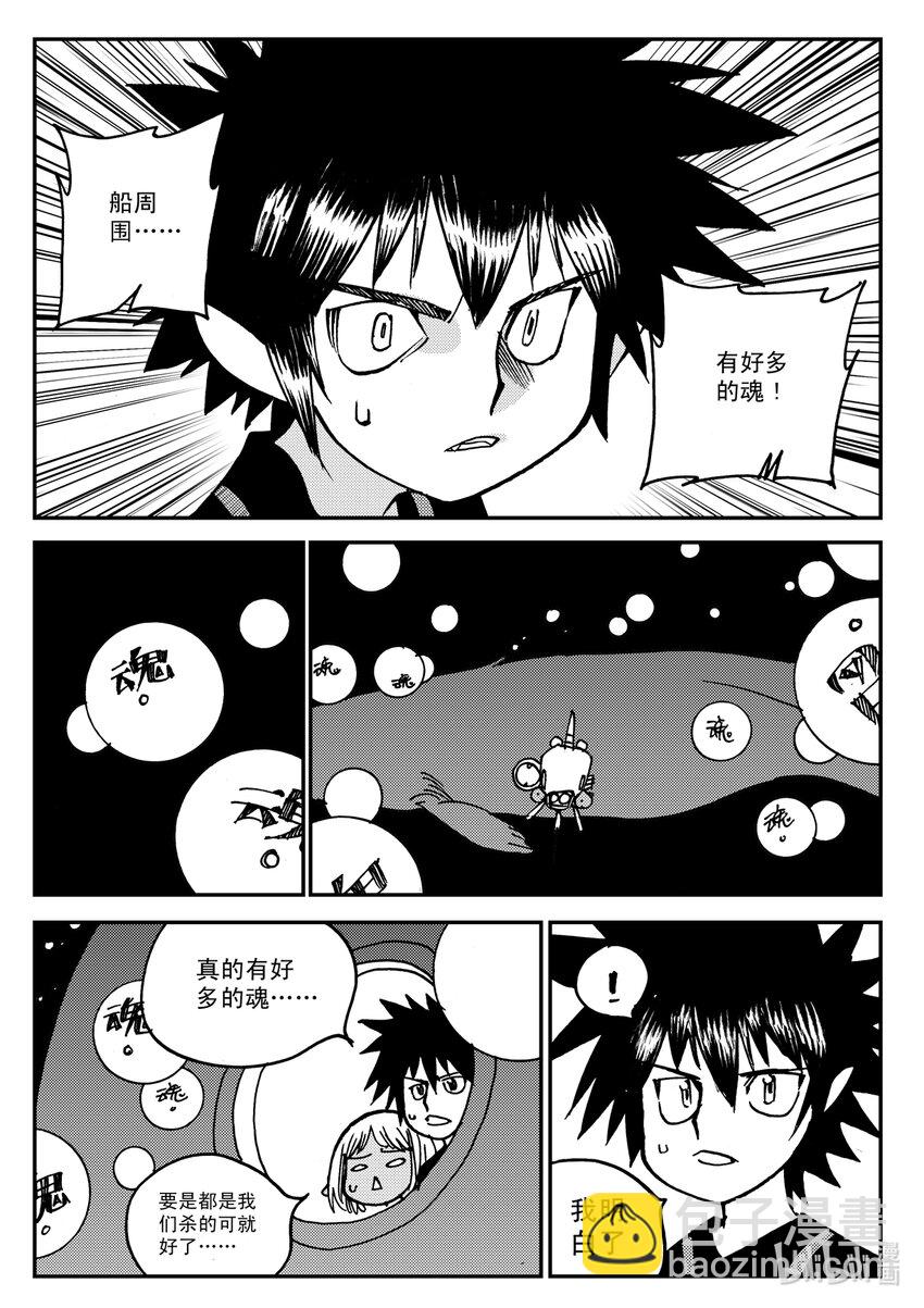 《黑白无双》Act.14 漆黑之水 第32页