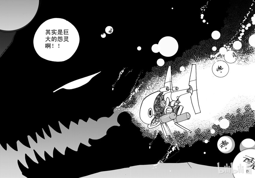 《黑白无双》Act.14 漆黑之水 第34页