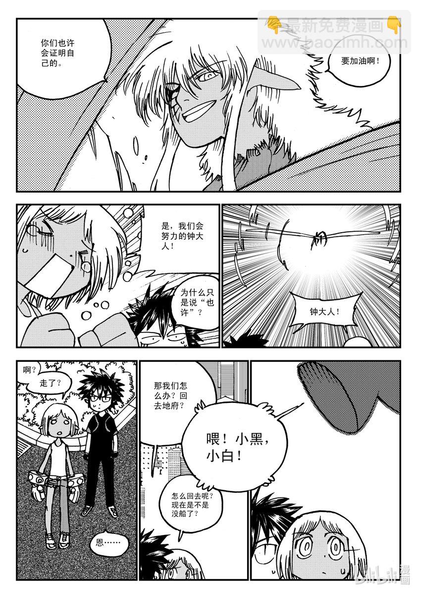 《黑白无双》Act.14 漆黑之水 第3页