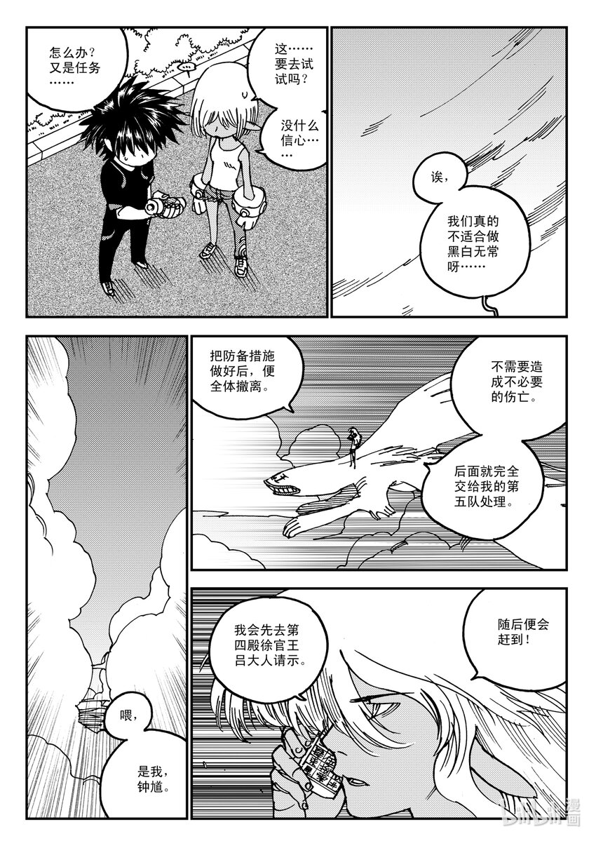 《黑白无双》Act.14 漆黑之水 第5页