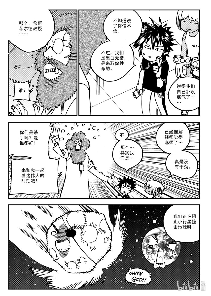 《黑白无双》Act.14 漆黑之水 第8页