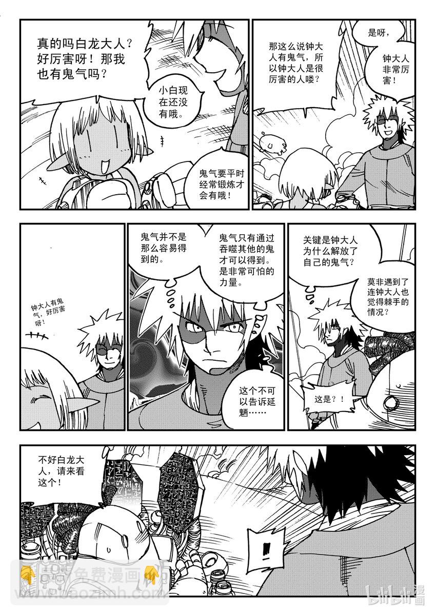 《黑白无双》Act.19 恭贺新春 第17页