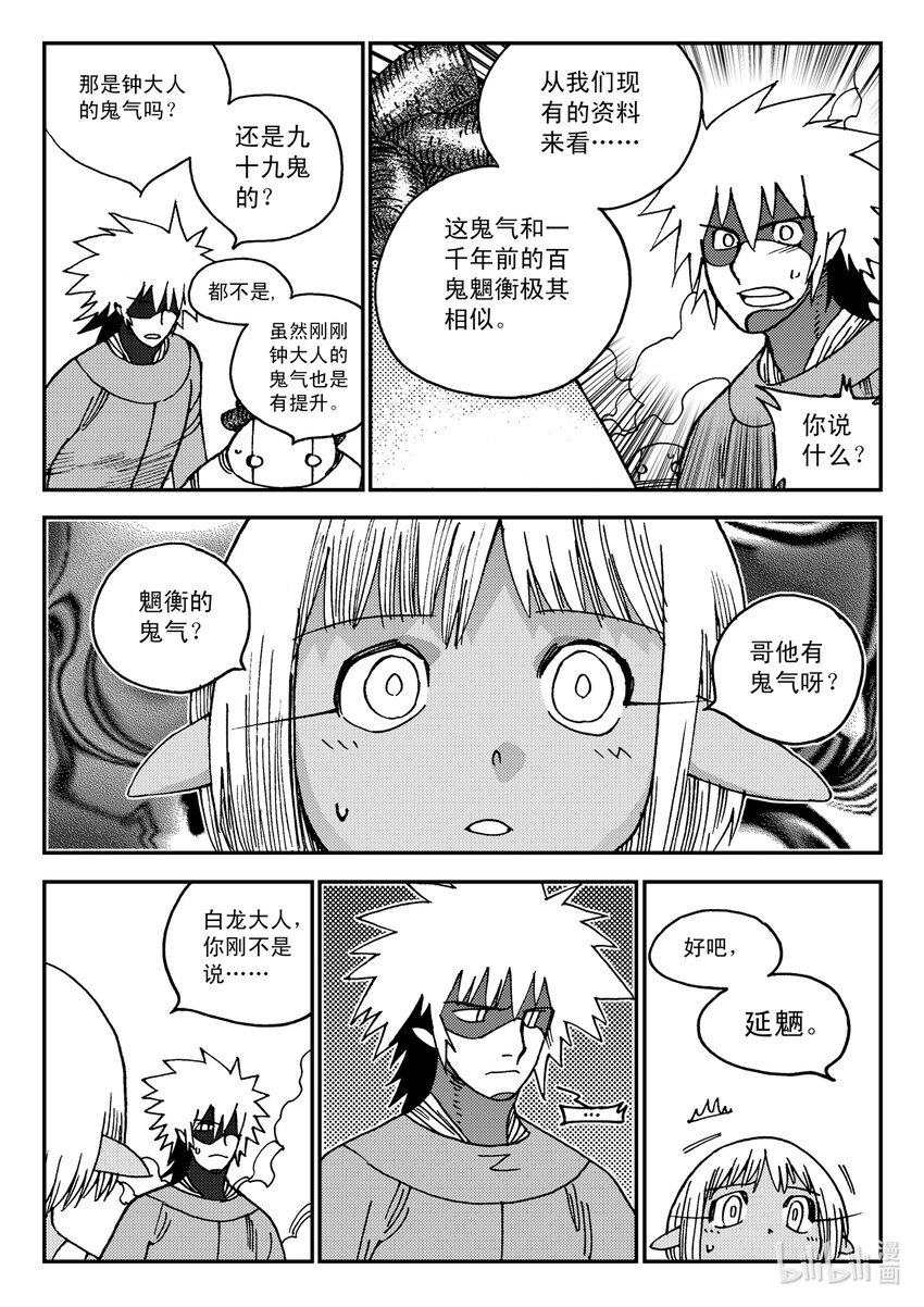 《黑白无双》Act.19 恭贺新春 第25页