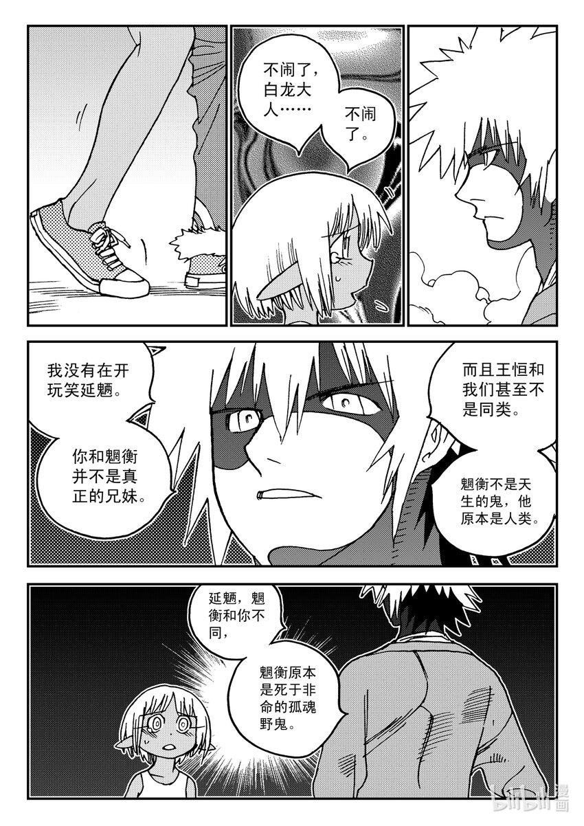 《黑白无双》Act.19 恭贺新春 第27页