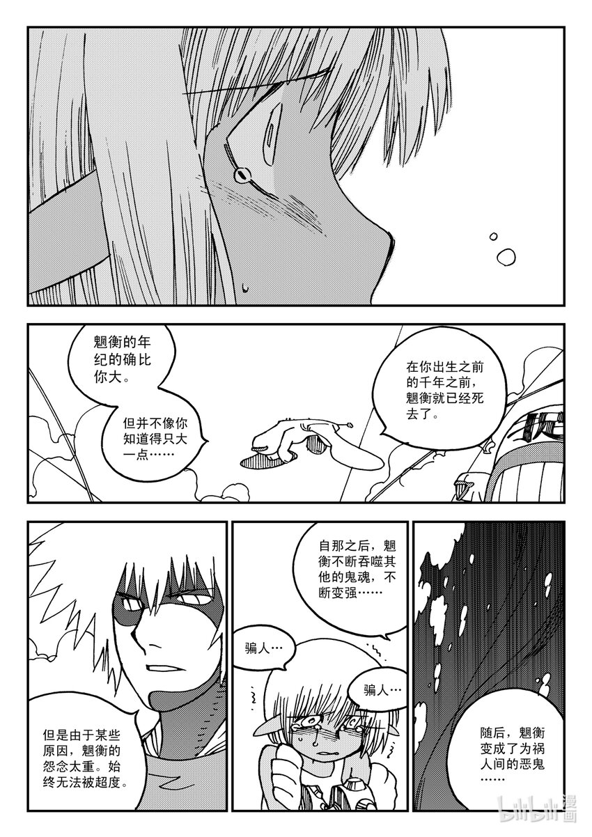 《黑白无双》Act.19 恭贺新春 第28页