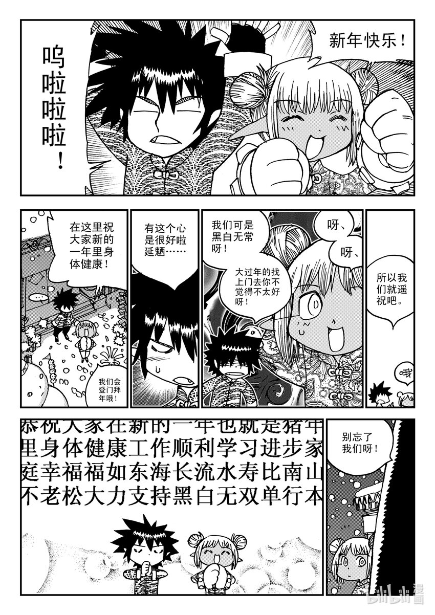 《黑白无双》Act.19 恭贺新春 第2页