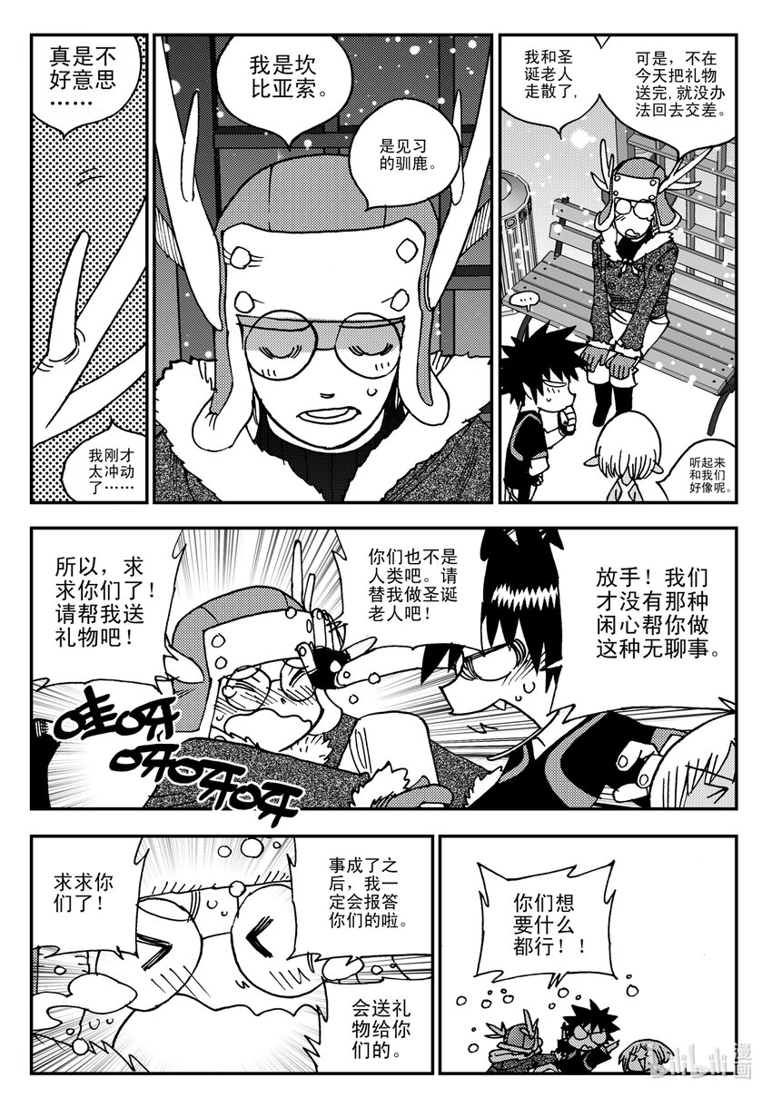 《黑白无双》Act.17 圣诞特别篇 第11页