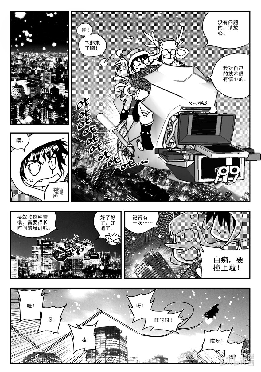 《黑白无双》Act.17 圣诞特别篇 第14页