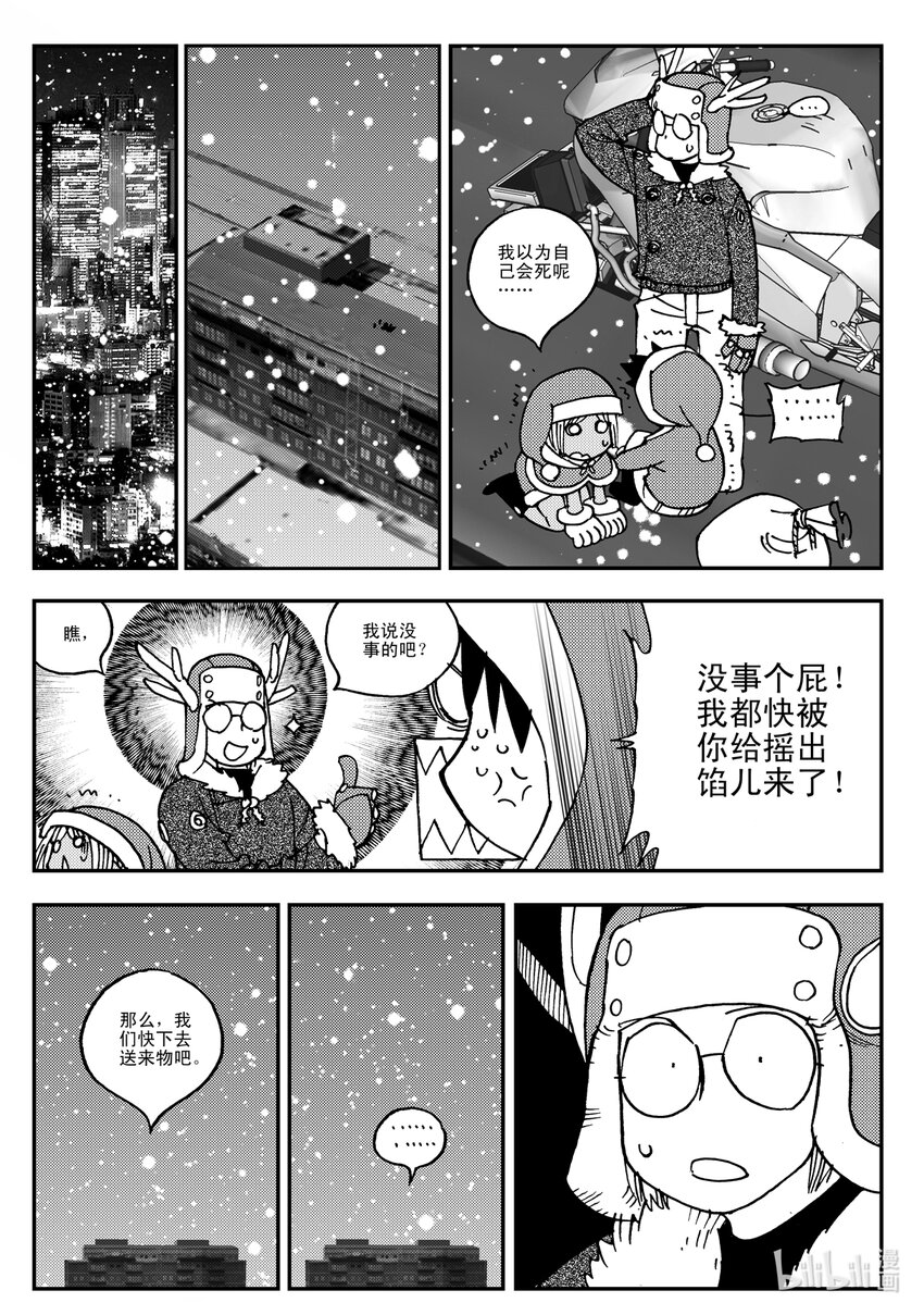 《黑白无双》Act.17 圣诞特别篇 第15页