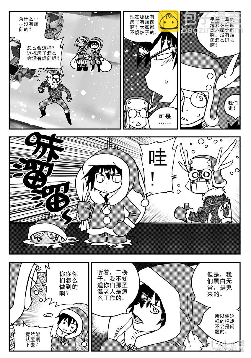 《黑白无双》Act.17 圣诞特别篇 第16页