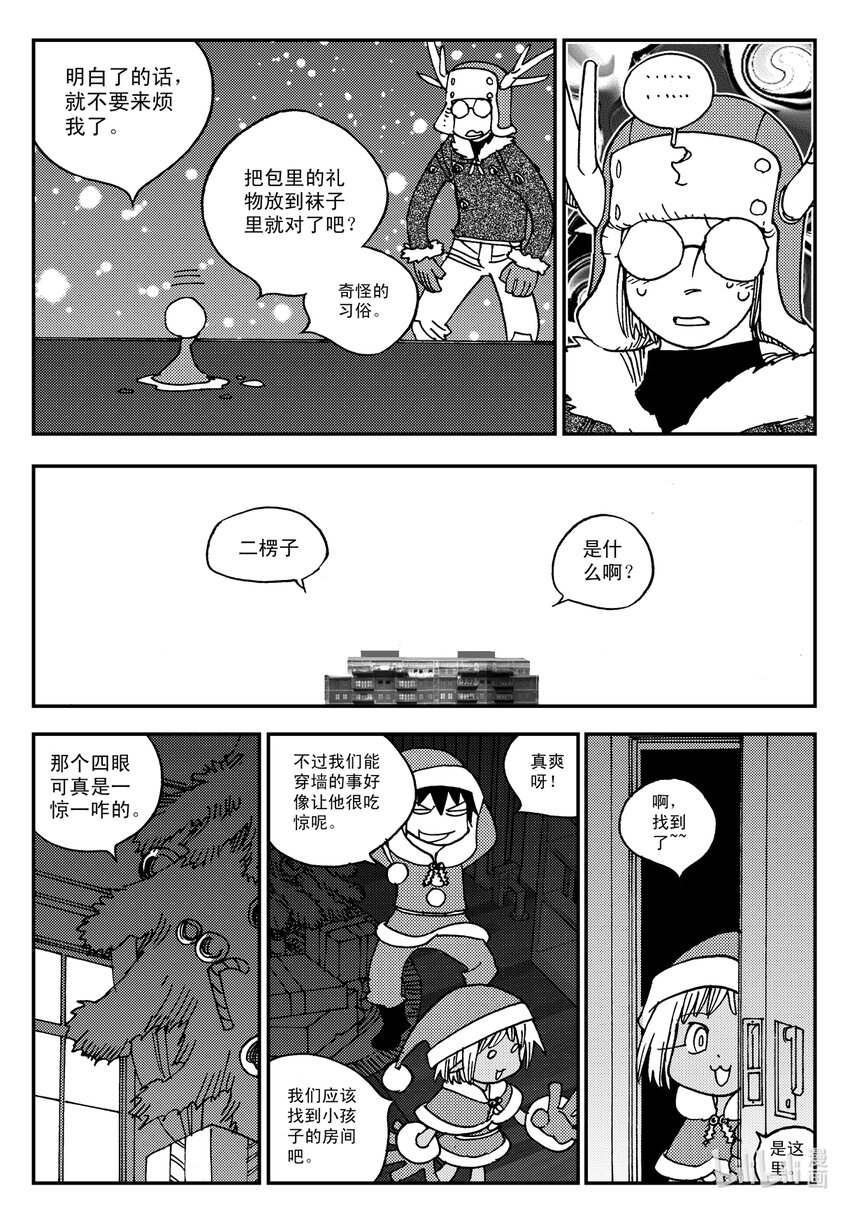 《黑白无双》Act.17 圣诞特别篇 第17页