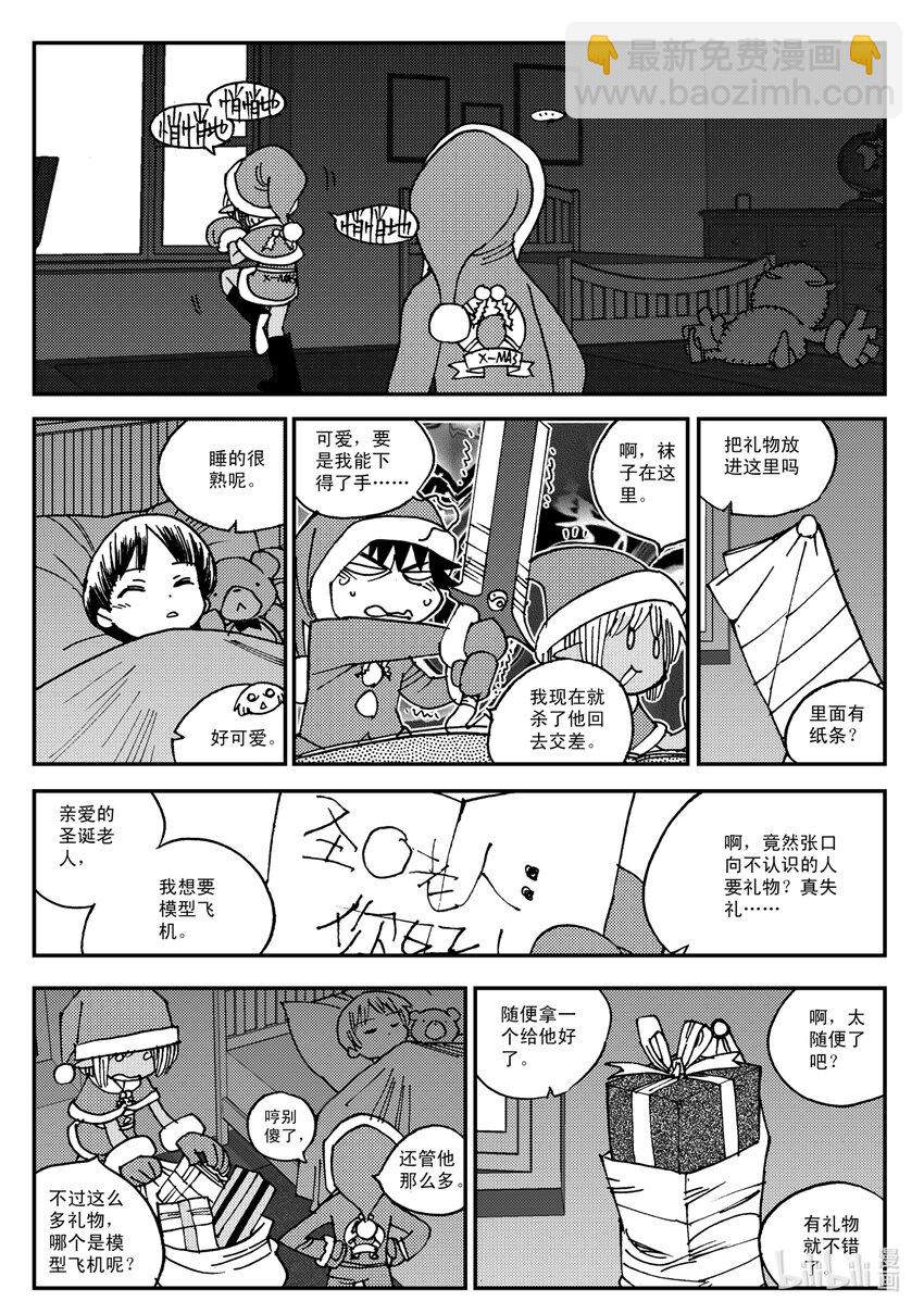 《黑白无双》Act.17 圣诞特别篇 第18页