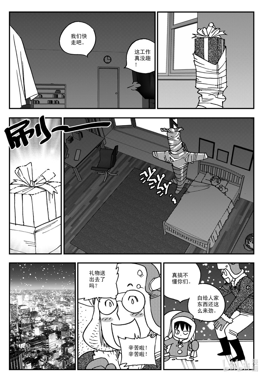 《黑白无双》Act.17 圣诞特别篇 第19页