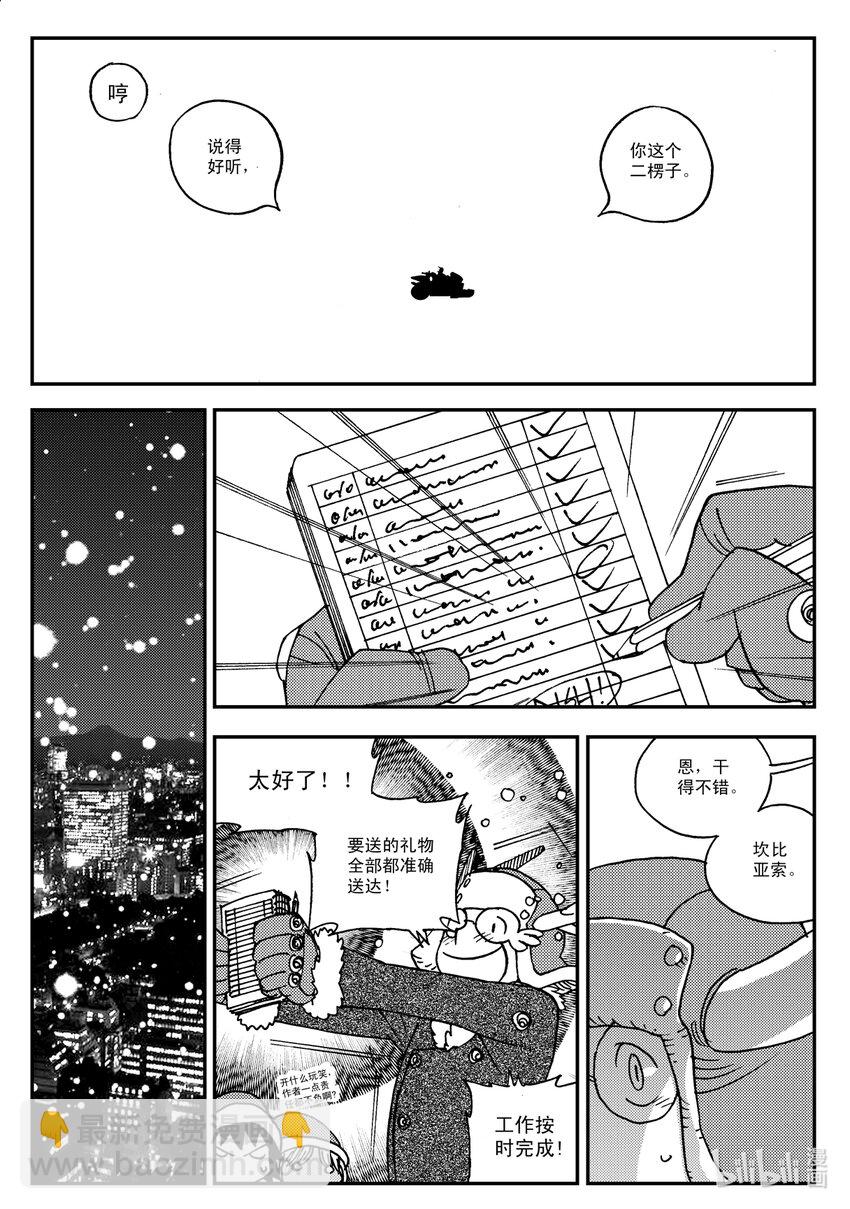 《黑白无双》Act.17 圣诞特别篇 第27页