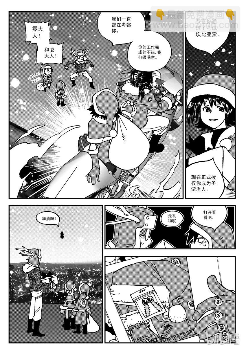 《黑白无双》Act.17 圣诞特别篇 第28页