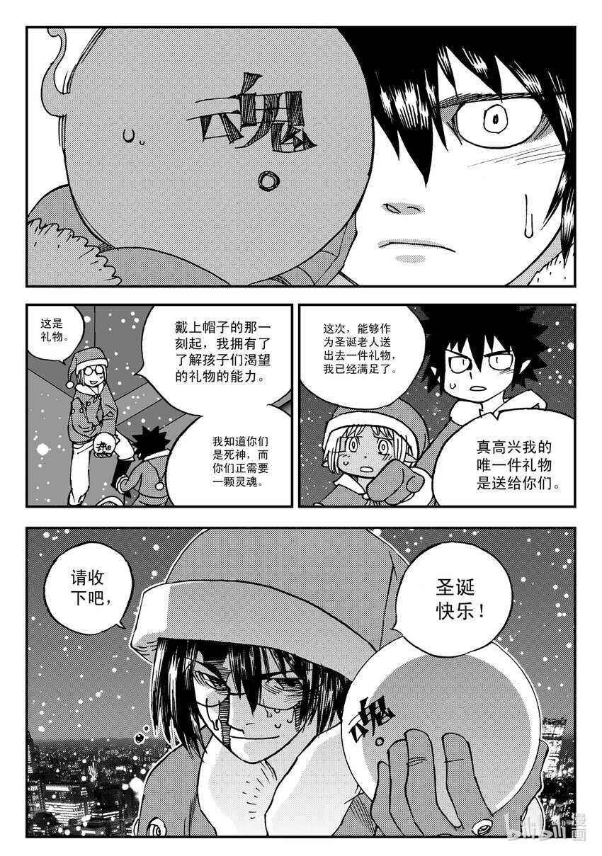 《黑白无双》Act.17 圣诞特别篇 第31页