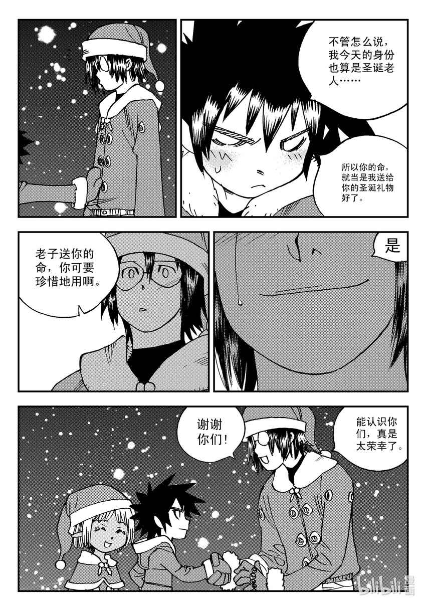 《黑白无双》Act.17 圣诞特别篇 第34页