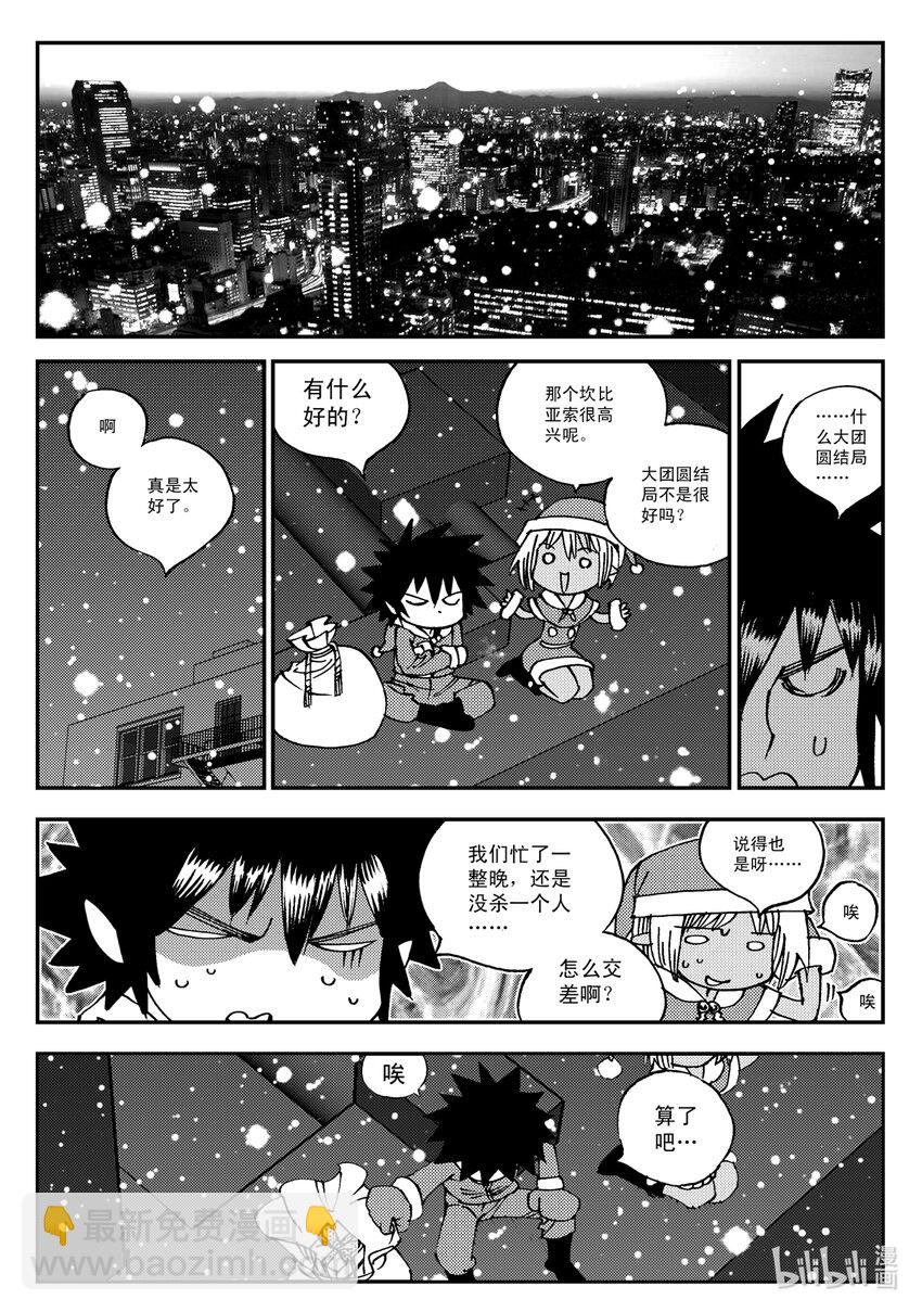 《黑白无双》Act.17 圣诞特别篇 第35页