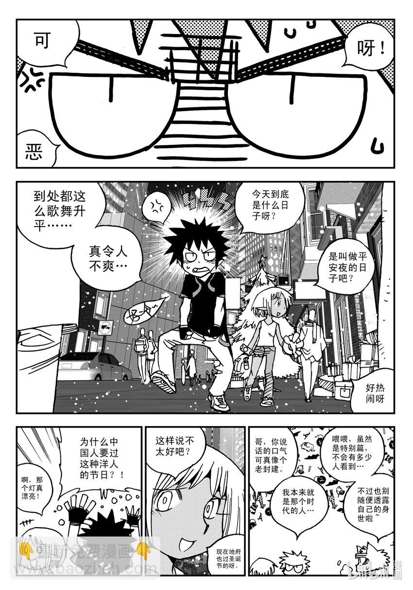 《黑白无双》Act.17 圣诞特别篇 第3页