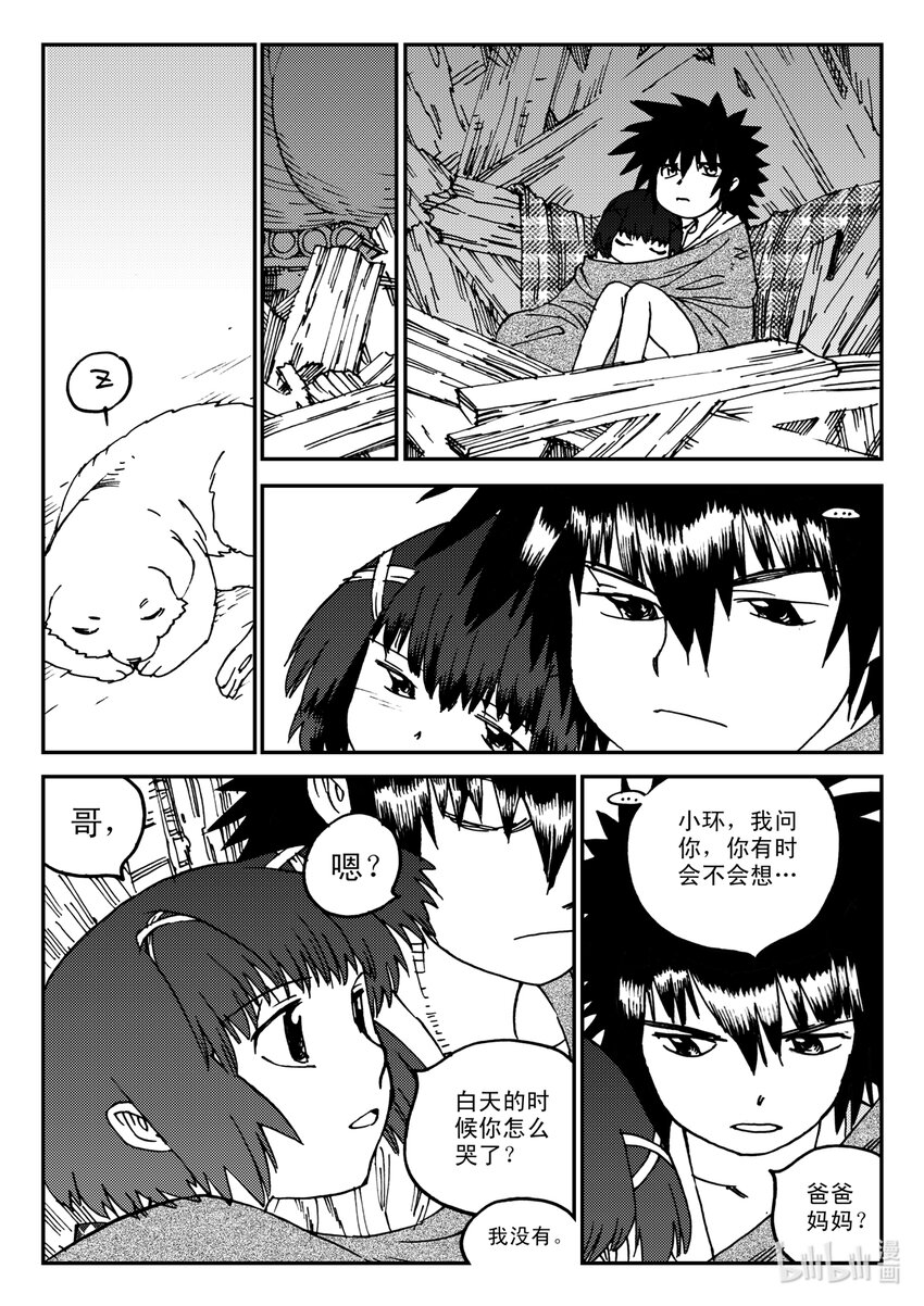 《黑白无双》Act.20 魍环 第12页