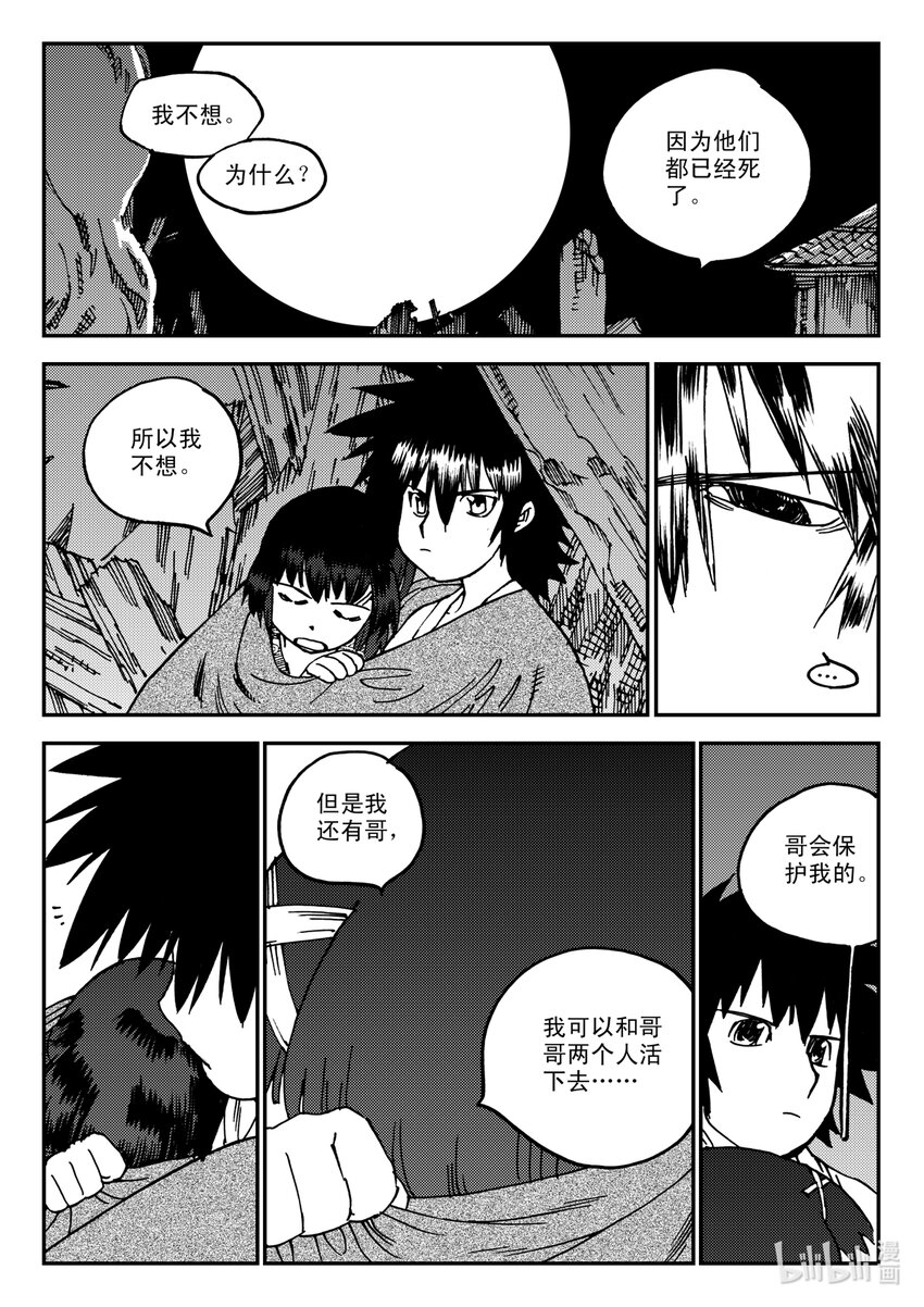 《黑白无双》Act.20 魍环 第13页