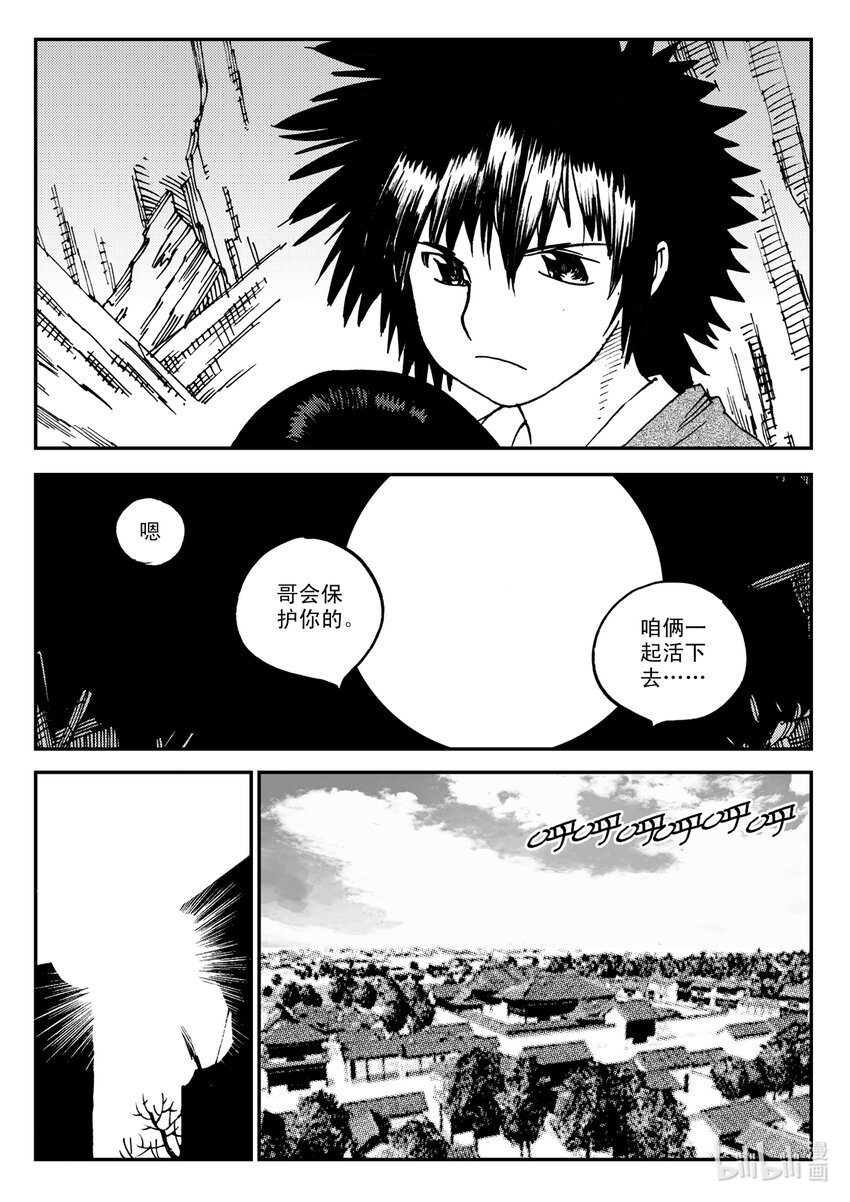 《黑白无双》Act.20 魍环 第14页