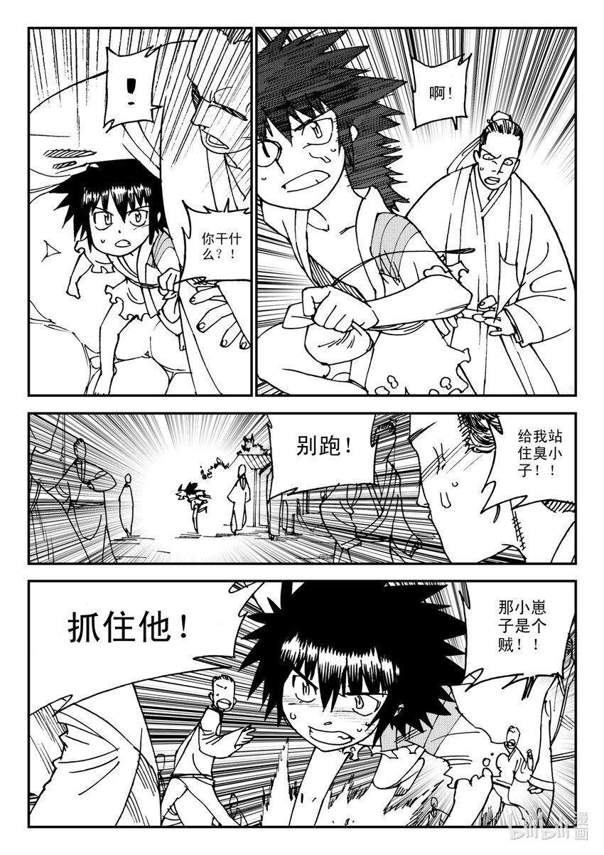 《黑白无双》Act.20 魍环 第16页