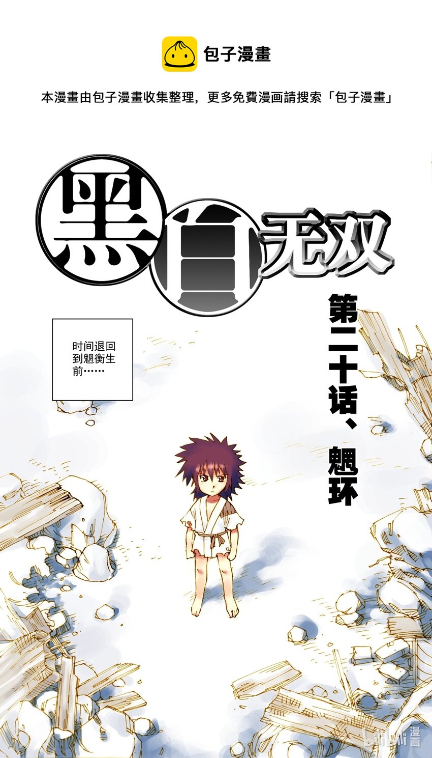 《黑白无双》Act.20 魍环 第1页