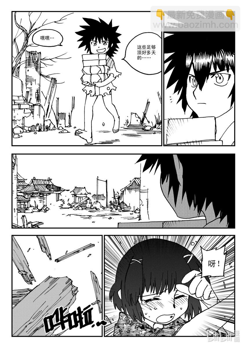 《黑白无双》Act.20 魍环 第20页