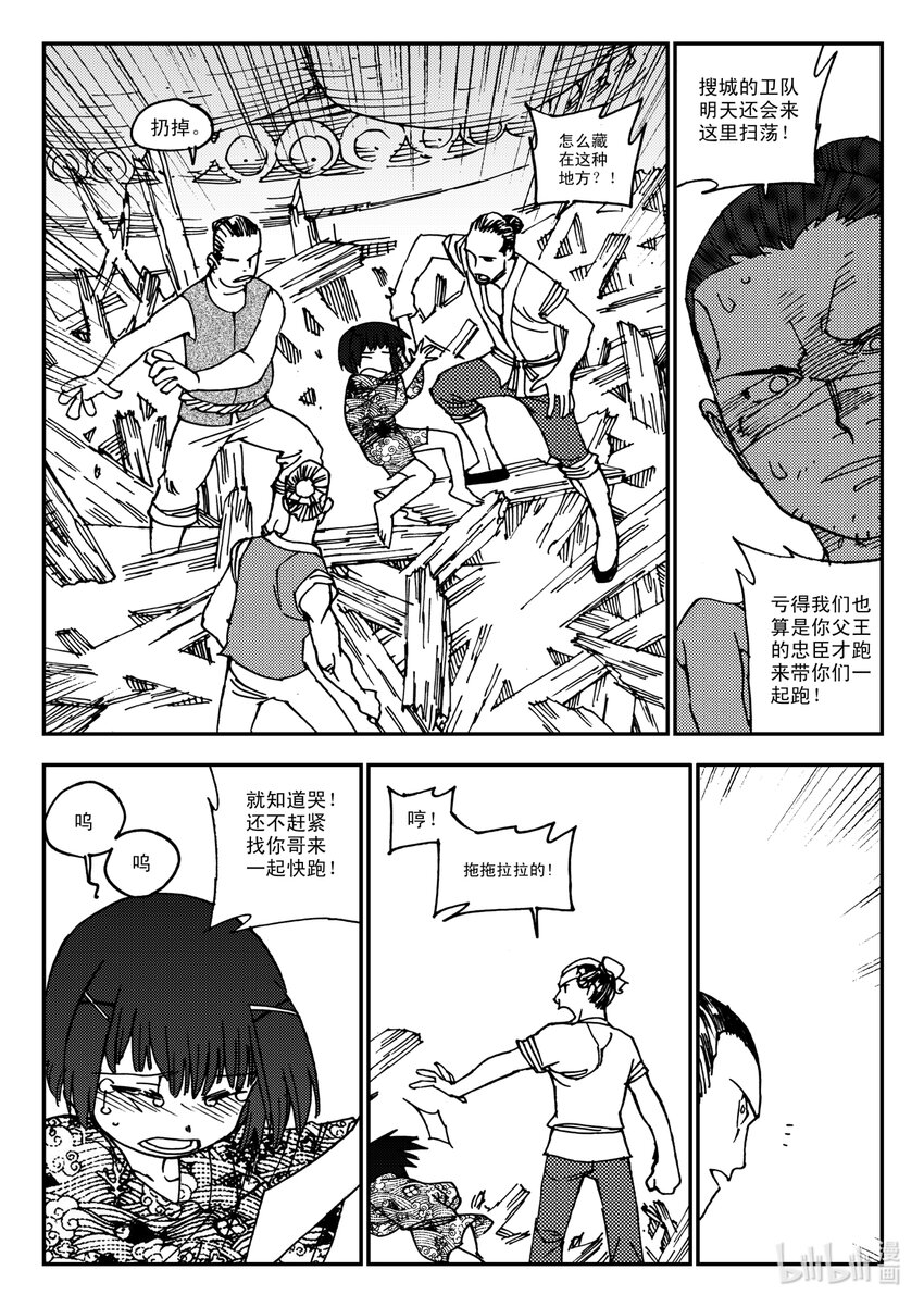 《黑白无双》Act.20 魍环 第21页