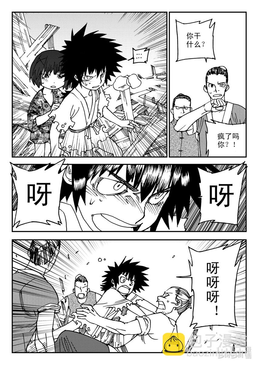 《黑白无双》Act.20 魍环 第23页