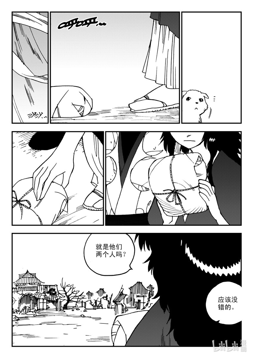 《黑白无双》Act.20 魍环 第28页