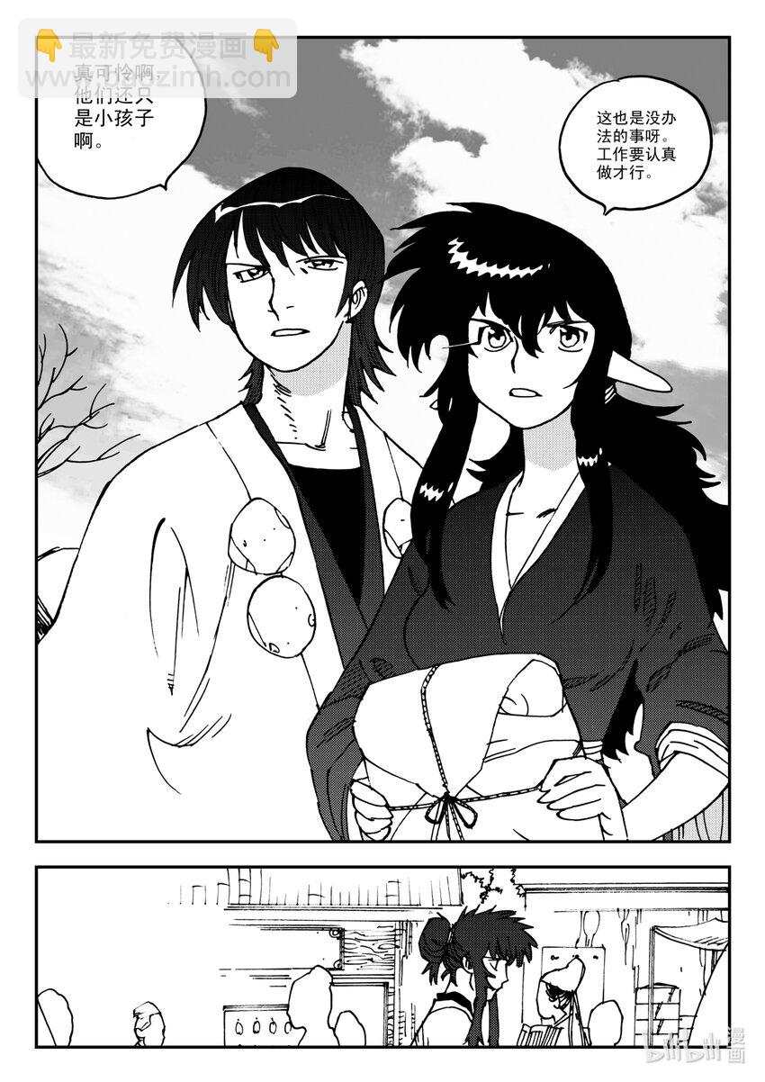 《黑白无双》Act.20 魍环 第29页
