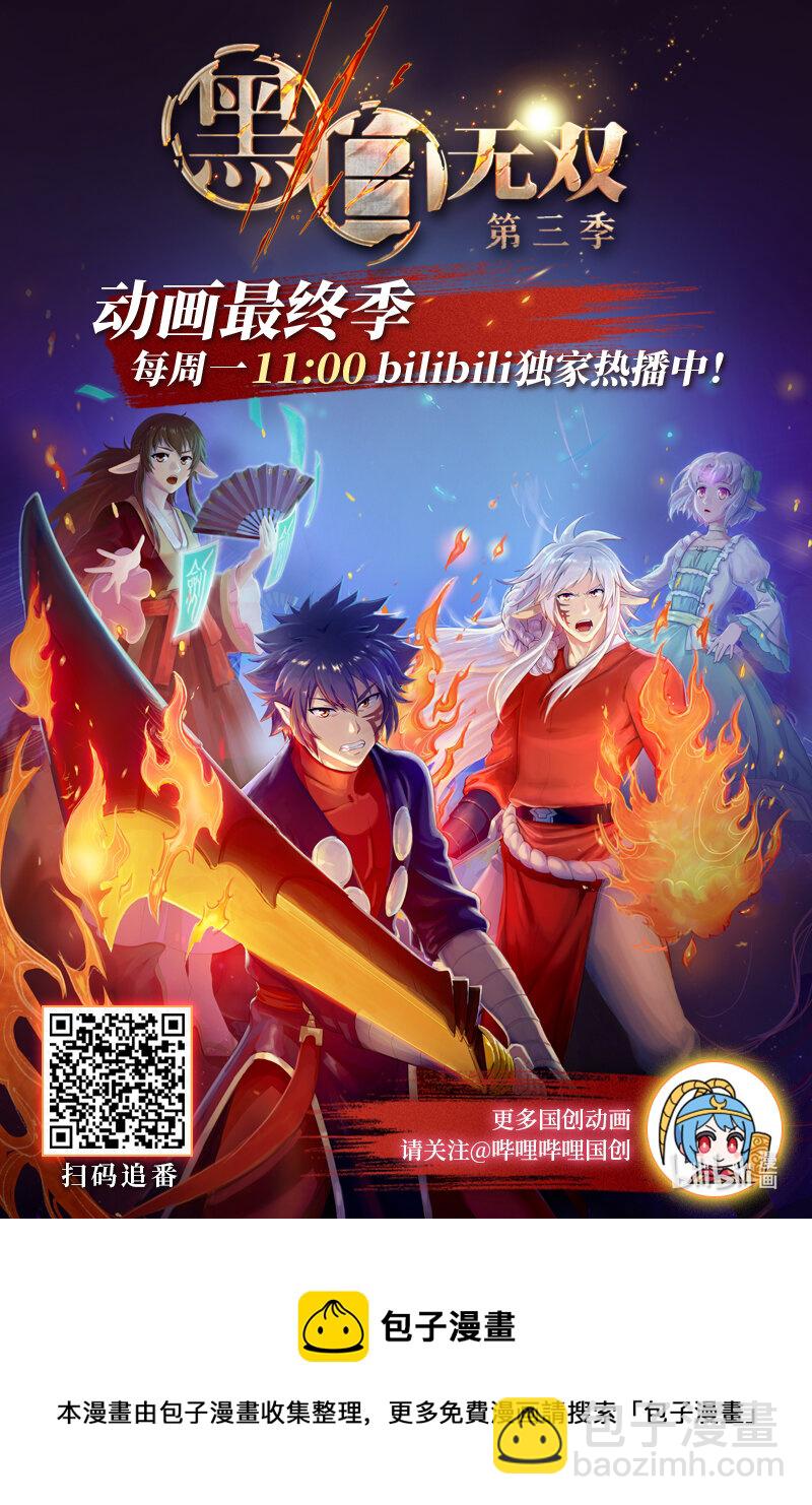《黑白无双》Act.20 魍环 第30页