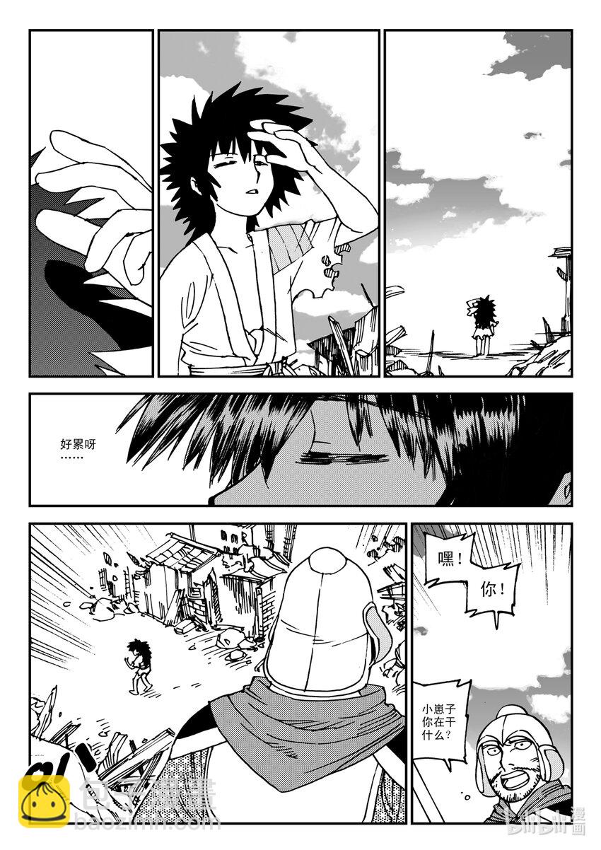 《黑白无双》Act.20 魍环 第3页