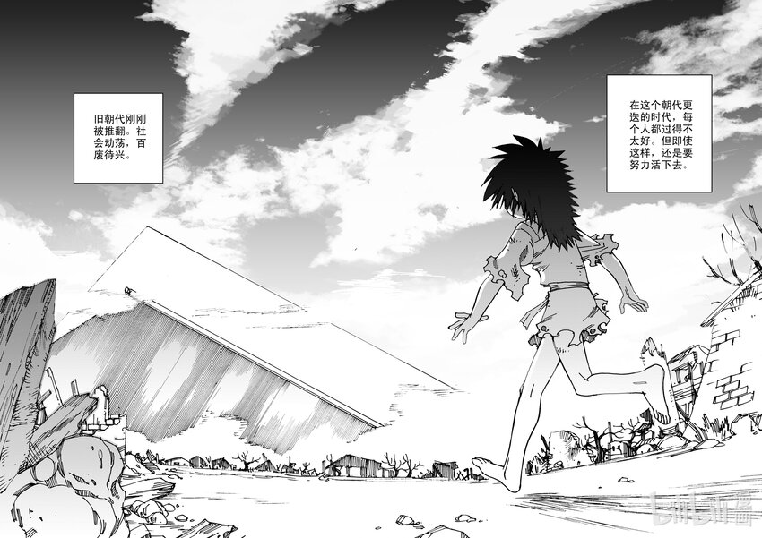 《黑白无双》Act.20 魍环 第5页