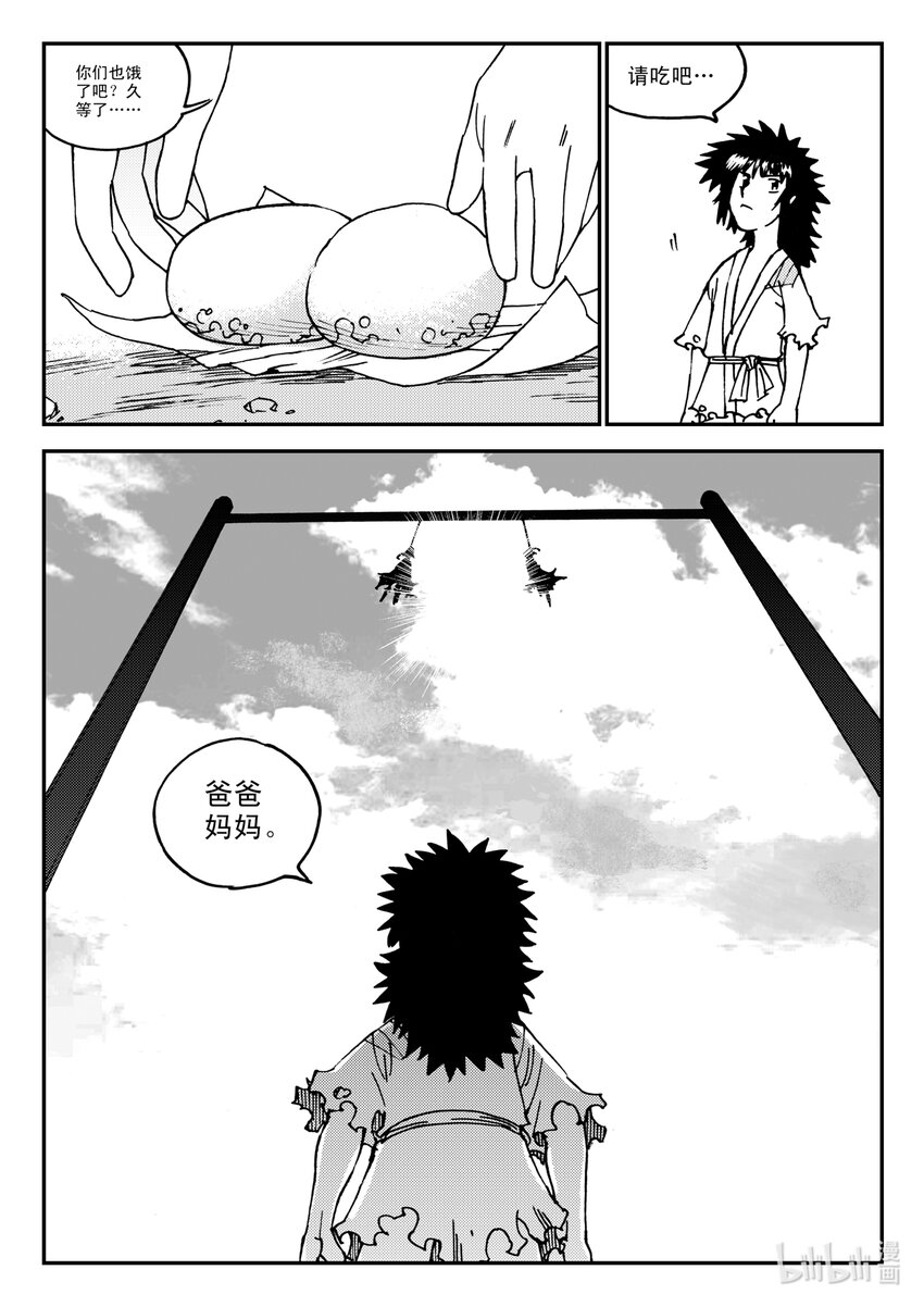 《黑白无双》Act.20 魍环 第8页
