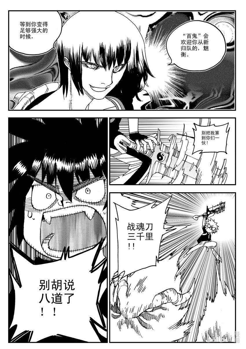 《黑白无双》Act.18 我怎么可能会看走眼嘛 第16页