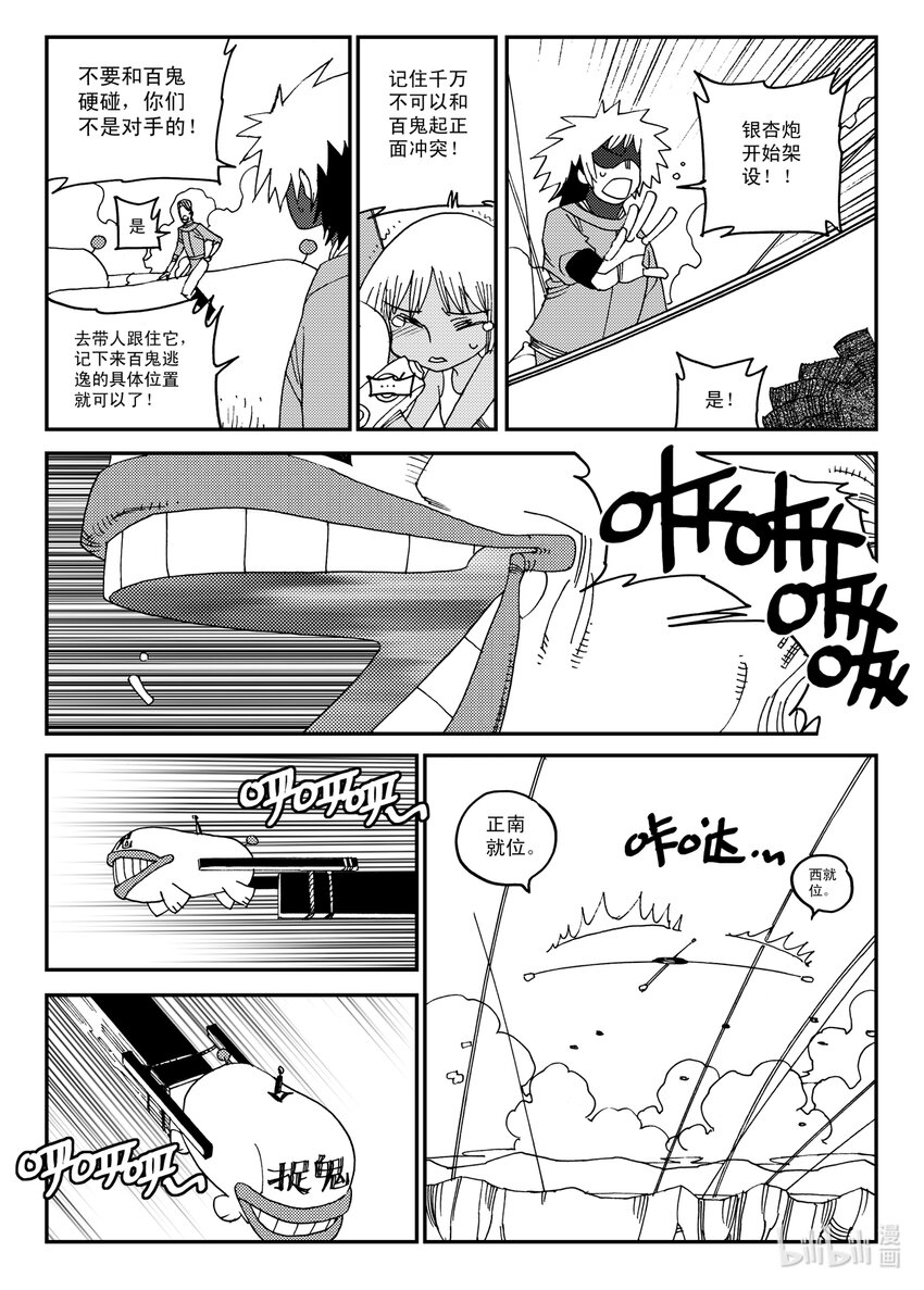 《黑白无双》Act.18 我怎么可能会看走眼嘛 第4页