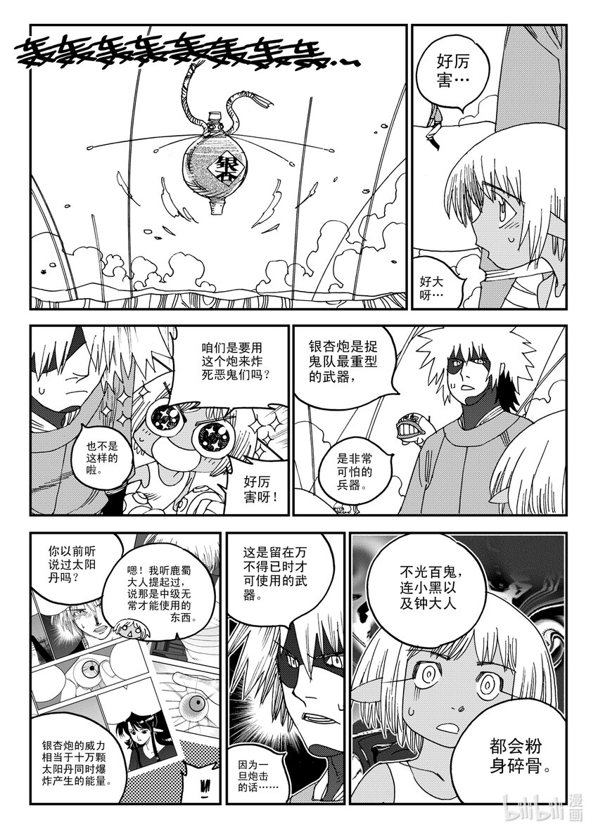 《黑白无双》Act.18 我怎么可能会看走眼嘛 第6页