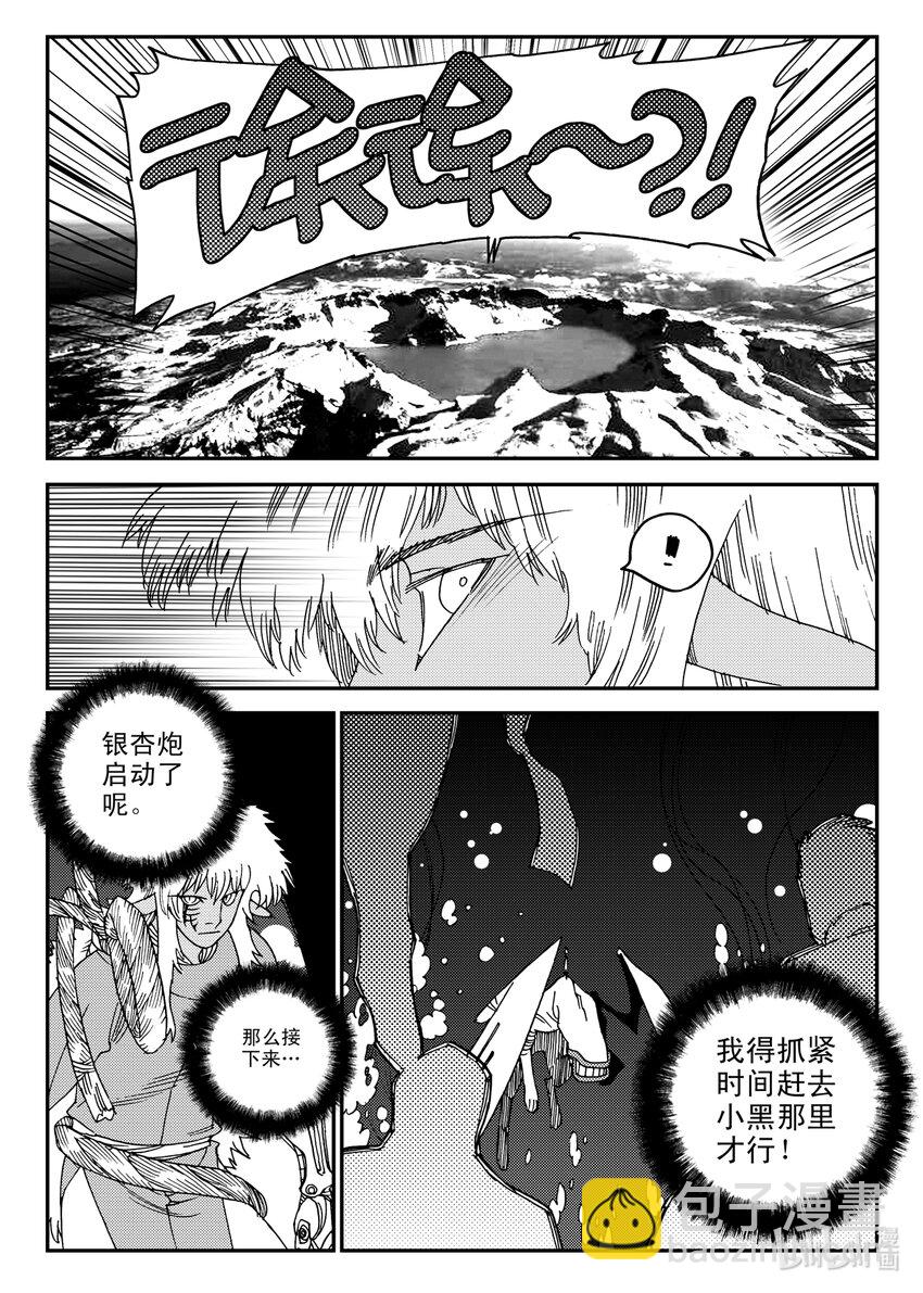 《黑白无双》Act.18 我怎么可能会看走眼嘛 第7页